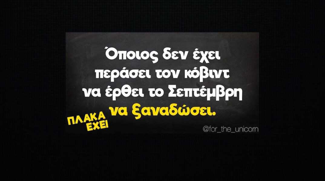 Αστεία memes, ατάκες, YOLO βίντεο, virals που ανέβηκαν στο διαδίκτυο και μας έκαναν να γελάσουμε