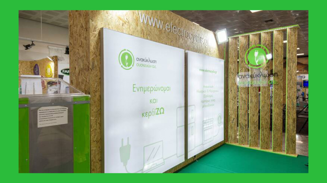 Η Ανακύκλωση Συσκευών Α.Ε. στην Attica Green Expo