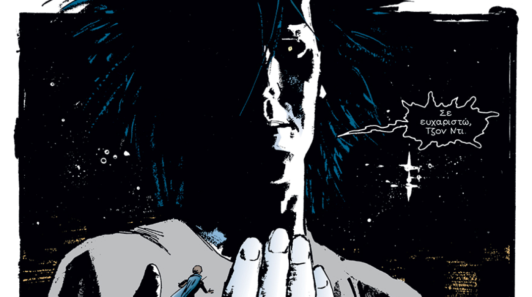 Από τη σειρά κόμικς του Neil Gaiman, «The Sandman»