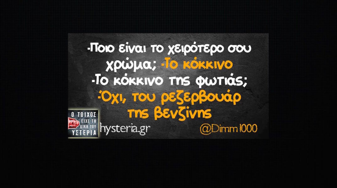 αστεία ατάκα