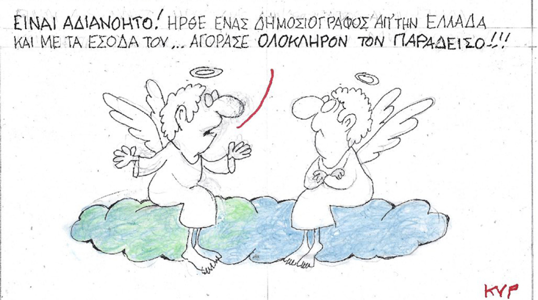 Η γελοιογραφία του ΚΥΡ με αφορμή την περιουσία του Γιώργου Τράγκα