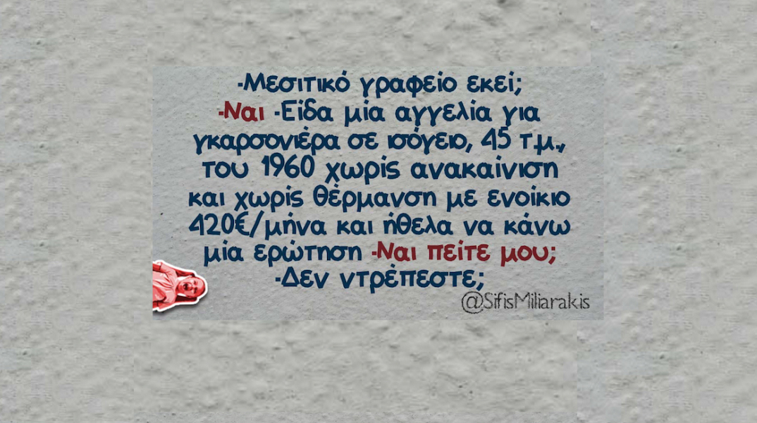 Αστεία memes, ατάκες, YOLO βίντεο, virals που ανέβηκαν στο διαδίκτυο και μας έκαναν να γελάσουμε