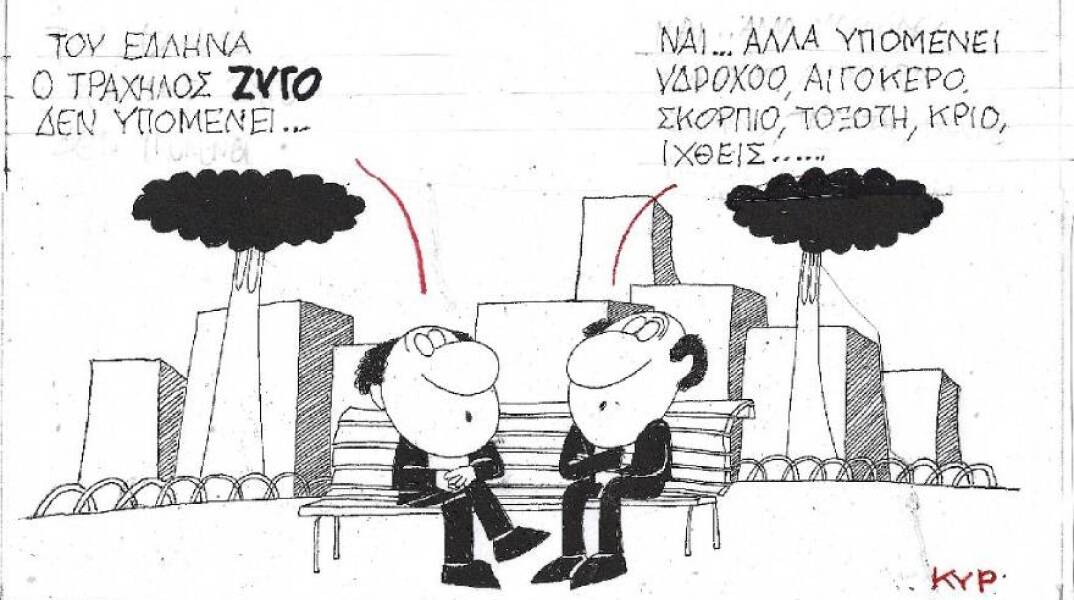 Ο ΚΥΡ σχολιάζει την επικαιρότητα με μια γελοιογραφία