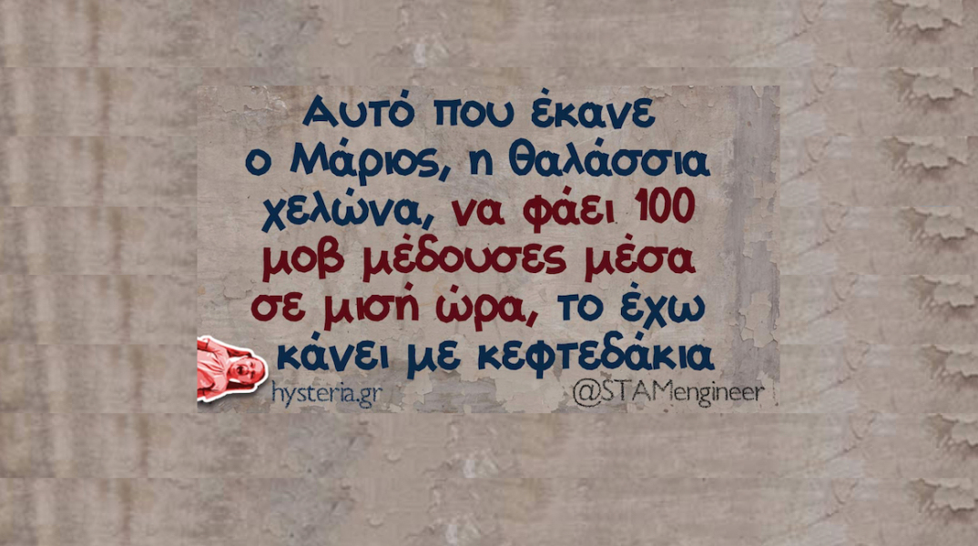 Αστεία memes, ατάκες, YOLO βίντεο, virals που ανέβηκαν στο διαδίκτυο και μας έκαναν να γελάσουμε