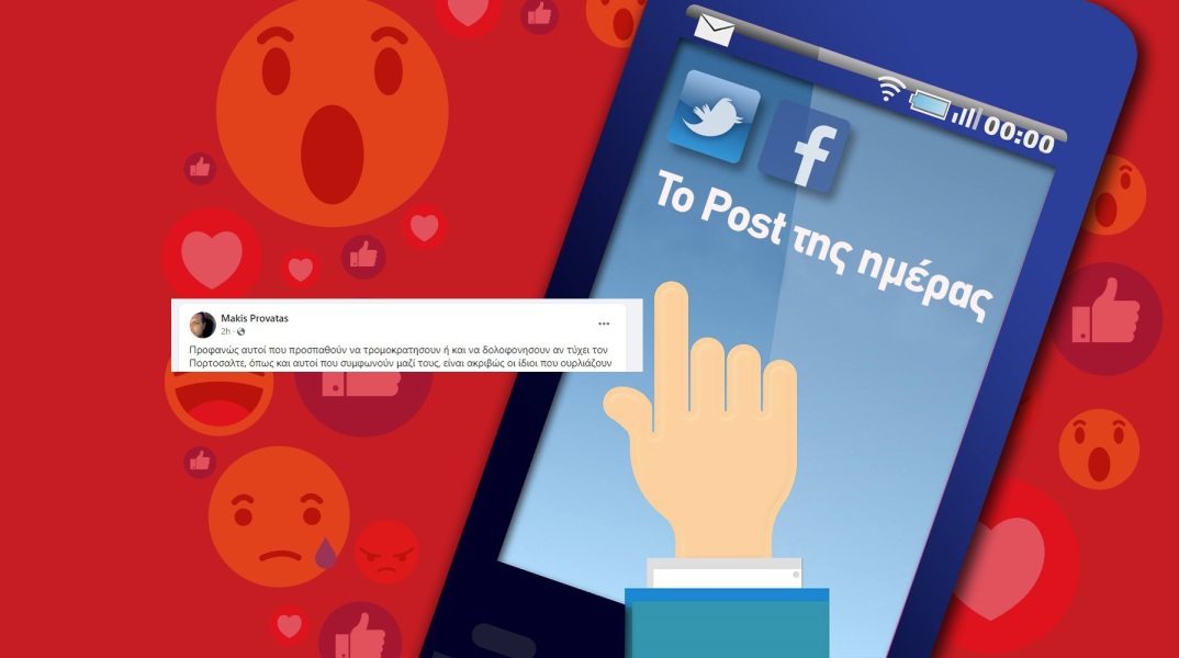 Ανάρτηση του Μάκη Προβατά στα social media για την επίθεση στο σπίτι του Άρη Πορτοσάλτε