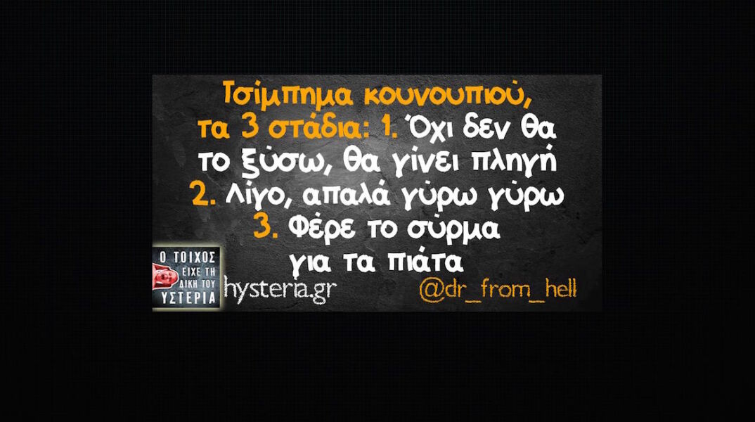 αστεία ατάκα