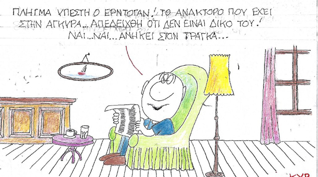 Η γελοιογραφία του ΚΥΡ για τα μέτρα κατά του κορωνοιούον Ερντογάν και τον Τράγκα