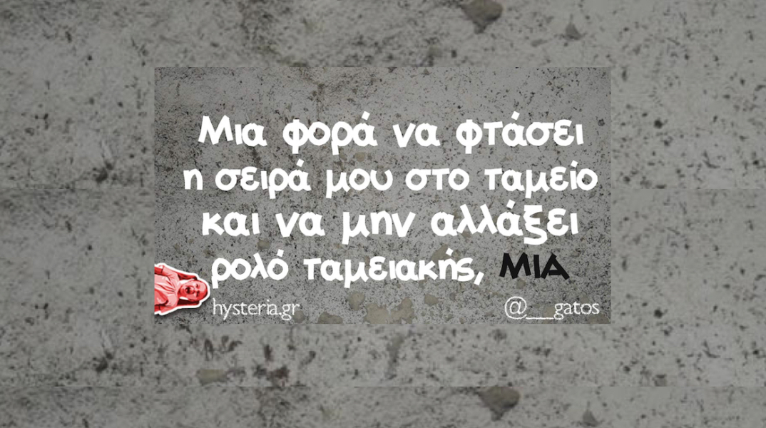 Αστεία memes, ατάκες, YOLO βίντεο, virals που ανέβηκαν στο διαδίκτυο και μας έκαναν να γελάσουμε