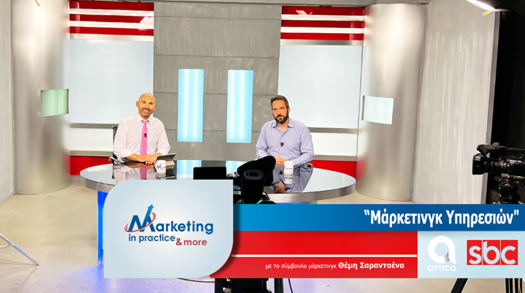 Θέμης Σαρανταένας και Θανάσης Πούλης στην τηλεοπτική εκπομπή Marketing in Practice and more.