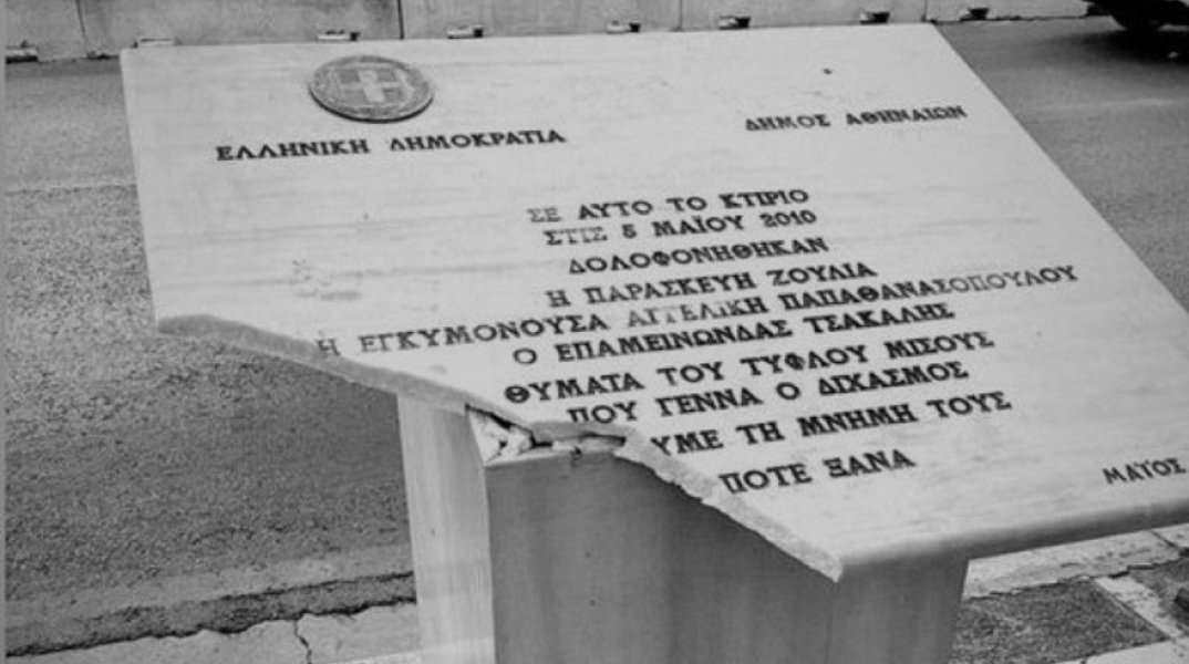 Άγνωστοι βανδάλισαν το μνημείο για τους νεκρούς της Marfin