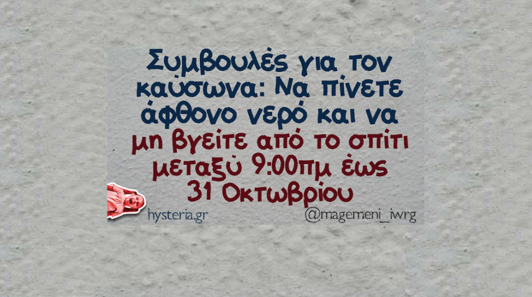 Αστεία memes, ατάκες, YOLO βίντεο, virals που ανέβηκαν στο διαδίκτυο και μας έκαναν να γελάσουμε