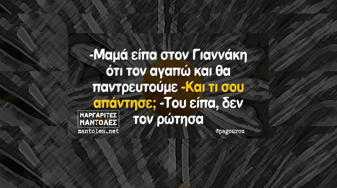 αστεία ατάκα