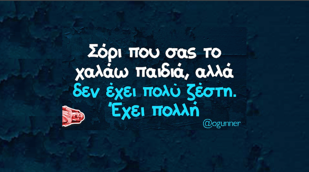 αστεία ατάκα