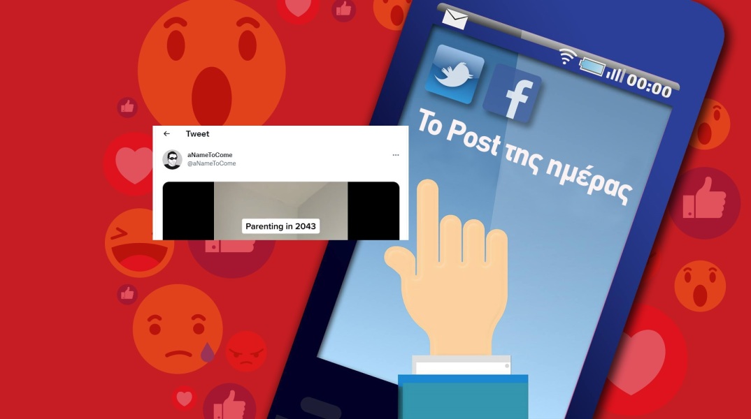 Ανάρτηση στα social media