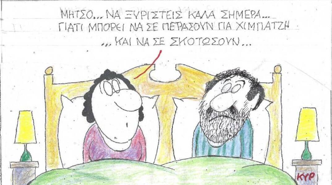 Η γελοιογραφία του ΚΥΡ με αφορμή τη θανάτωση του χιμπατζή στο Αττικό Ζωολογικό Πάρκο