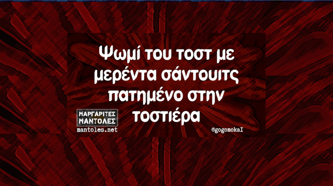 αστεία ατάκα