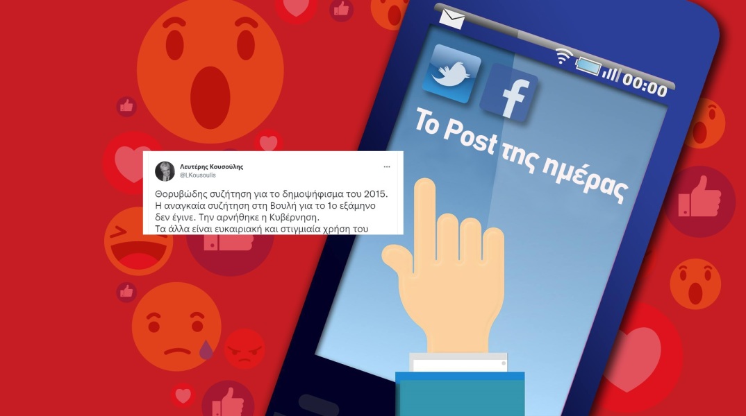 Ανάρτηση του Λευτέρη Κουσούλη στα social media