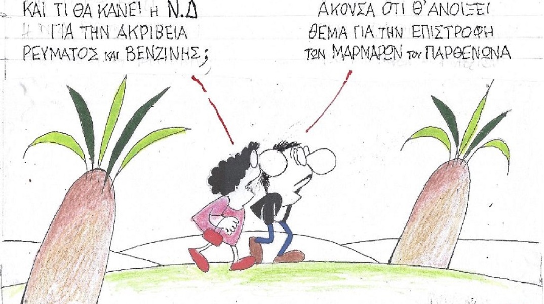 Σκίτσο που απεικονίζει δύο ανθρώπους να συζητούν