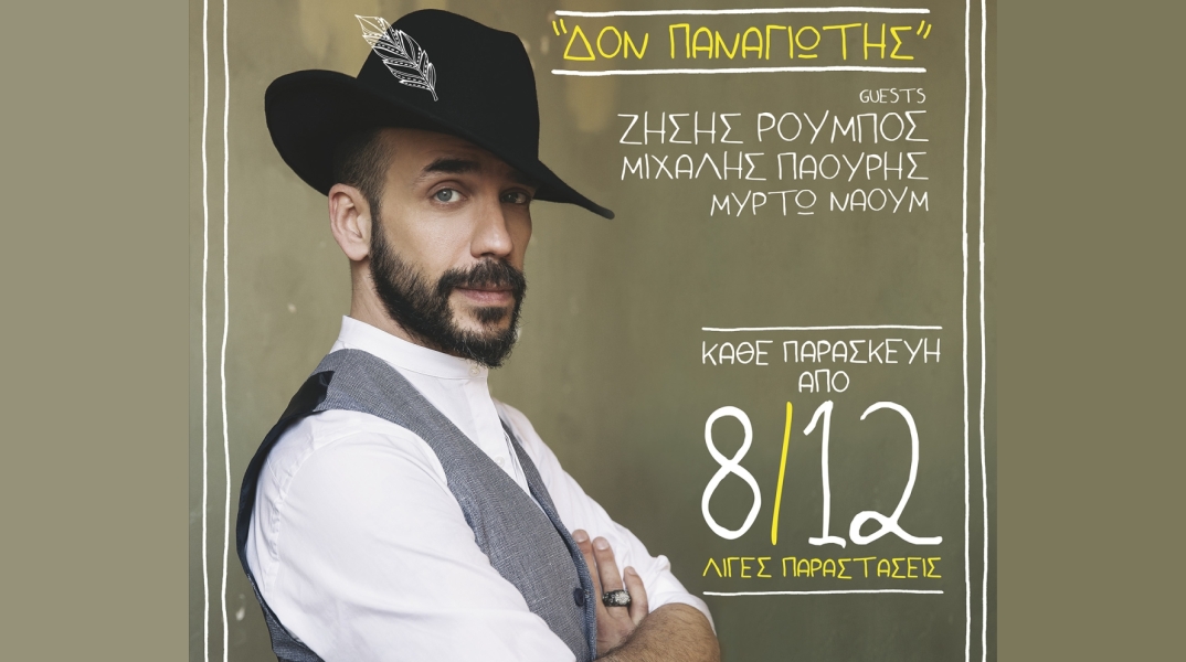 Πάνος Μουζουράκης 