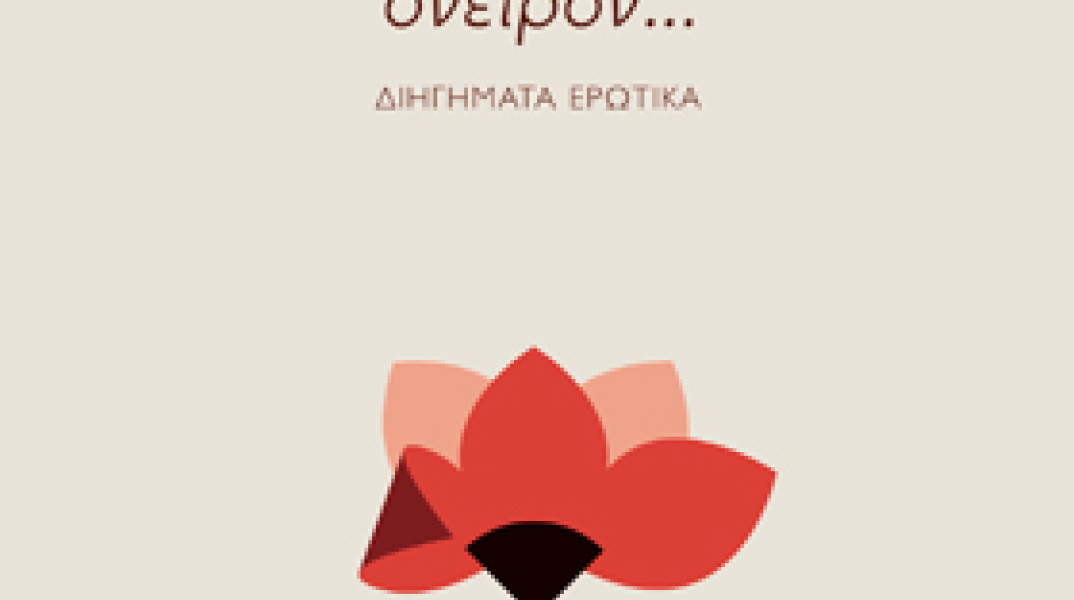 papadiamantis-cover-1-111.jpg