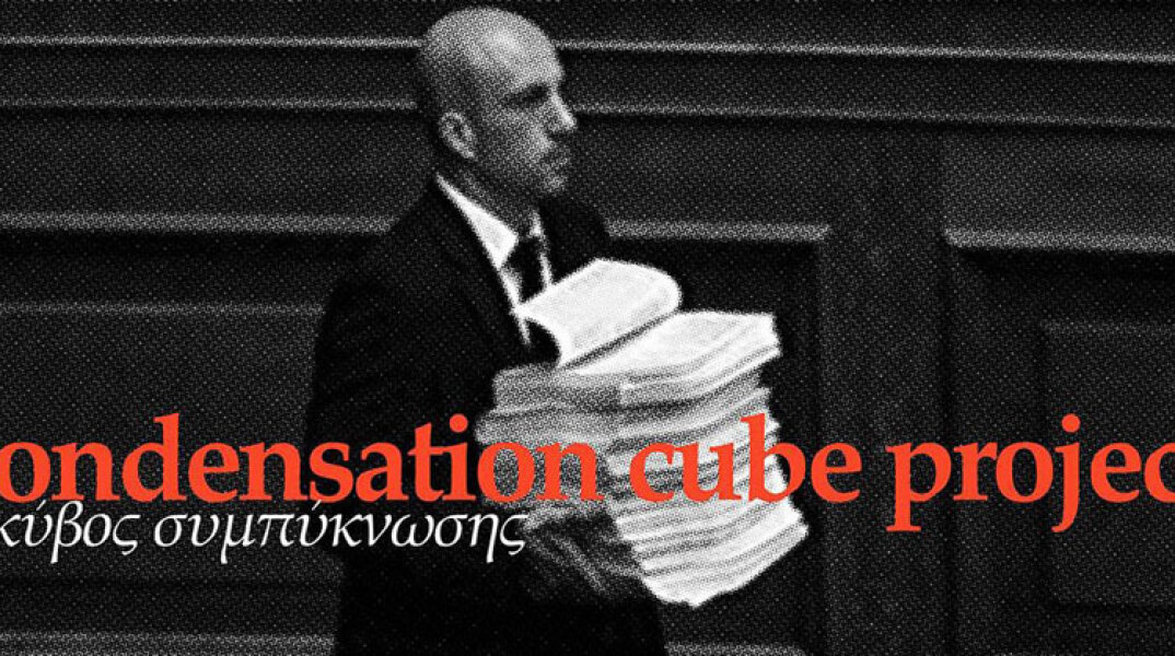 Βασίλης Βλασταράς, Κύβος συμπύκνωσης/Condensation Cube