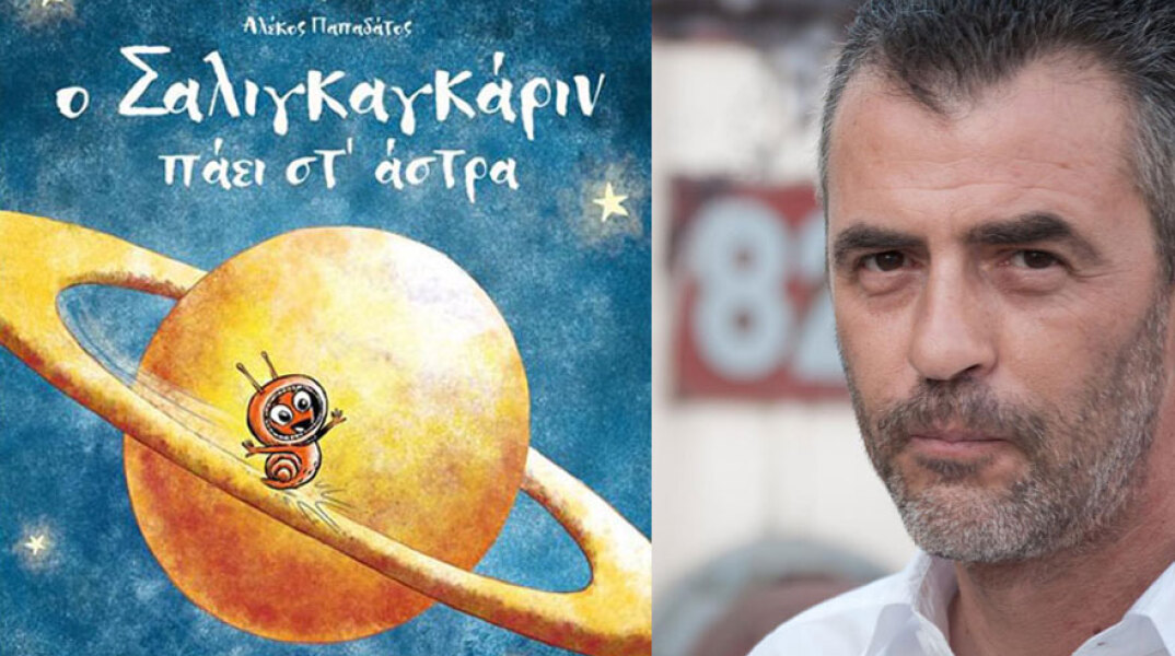 Νίκος Παναγιωτόπουλος, Ο Σαλιγκαγκάριν πάει στ’ άστρα