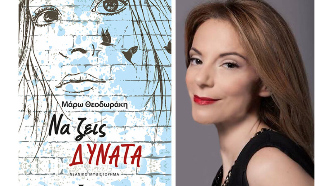 Μάρω Θεοδωράκη, Να ζεις δυνατά