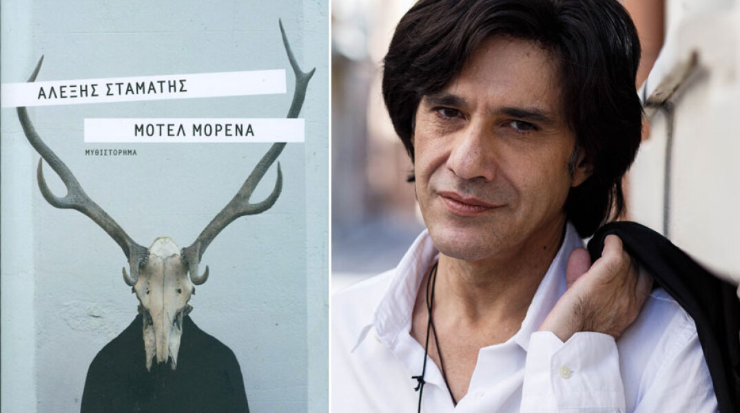 Αλέξης Σταμάτης, Μοτέλ Μορένα