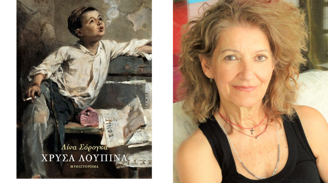 Λίνα Σόρογκα, Χρυσά λούπινα