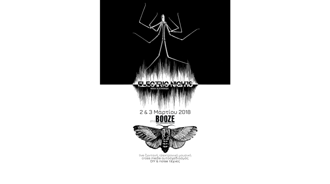 Φεστιβάλ ζωντανής ηλεκτρονικής ουσικής   από τη Medea Electronique