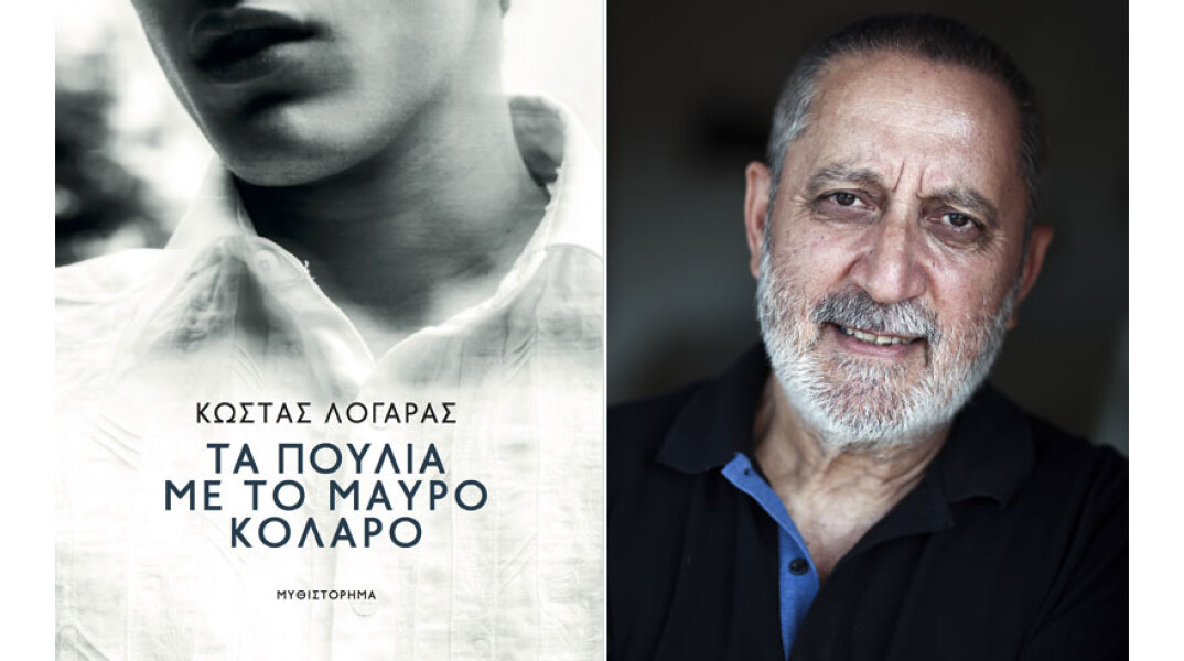 Κώστας Λογαράς, Τα πουλιά με το μαύρο κολάρο