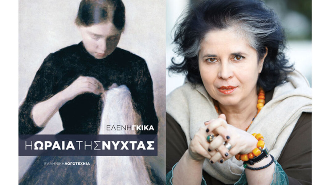 Ελένη Γκίκα, Η ωραία της νύχτας