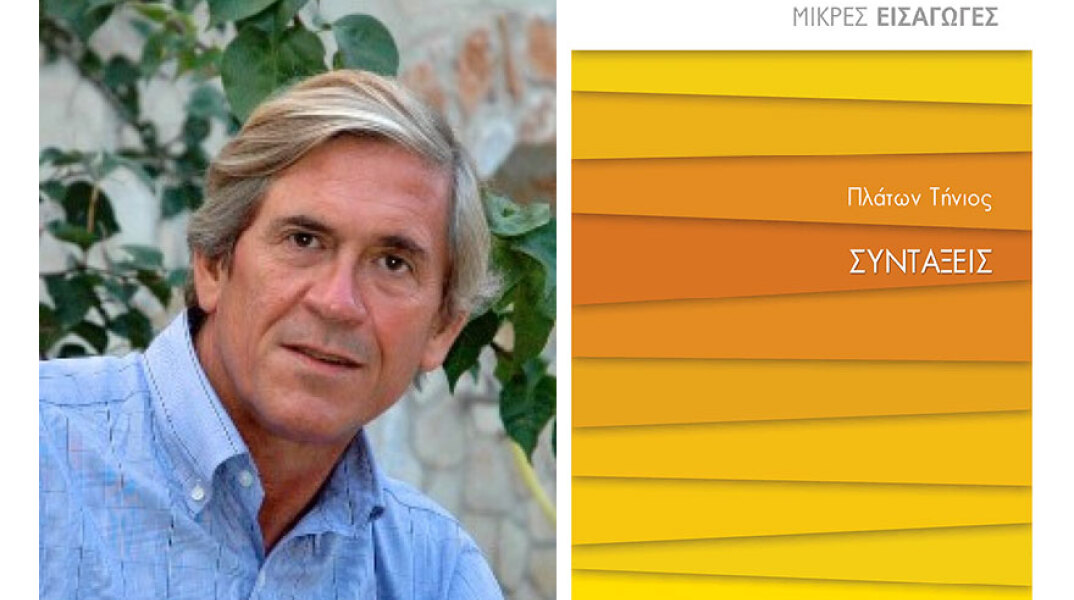 Πλάτων Τήνιος, Συντάξεις