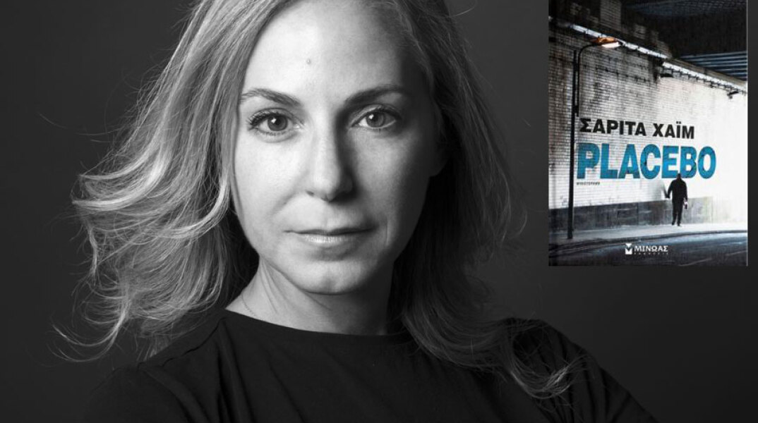 Σαρίτα Χαΐμ, Placebo
