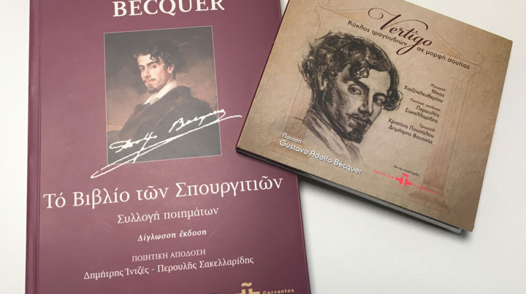 Γκουστάβο Αδόλφο Μπέκερ, λέξεις και νότες