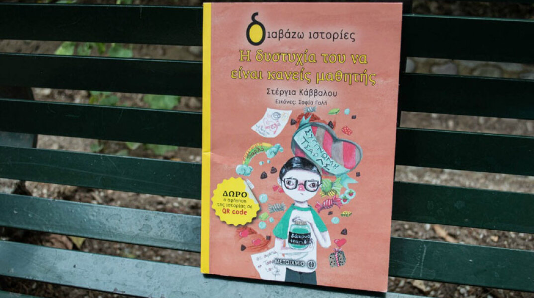 Στέργια Κάββαλου, Η δυστυχία του να είναι κανείς μαθητής