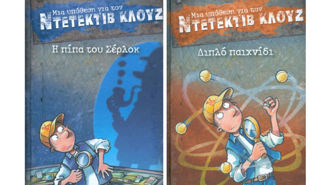 Ντετέκτιβ Κλουζ και CSI Kids. Η υπόθεση των χαμένων κόμικς