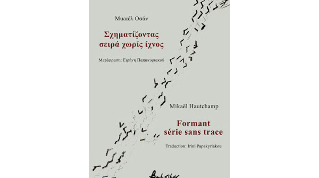 Mikael Hautchamp, Σχηματίζοντας σειρά χωρίς ίχνος