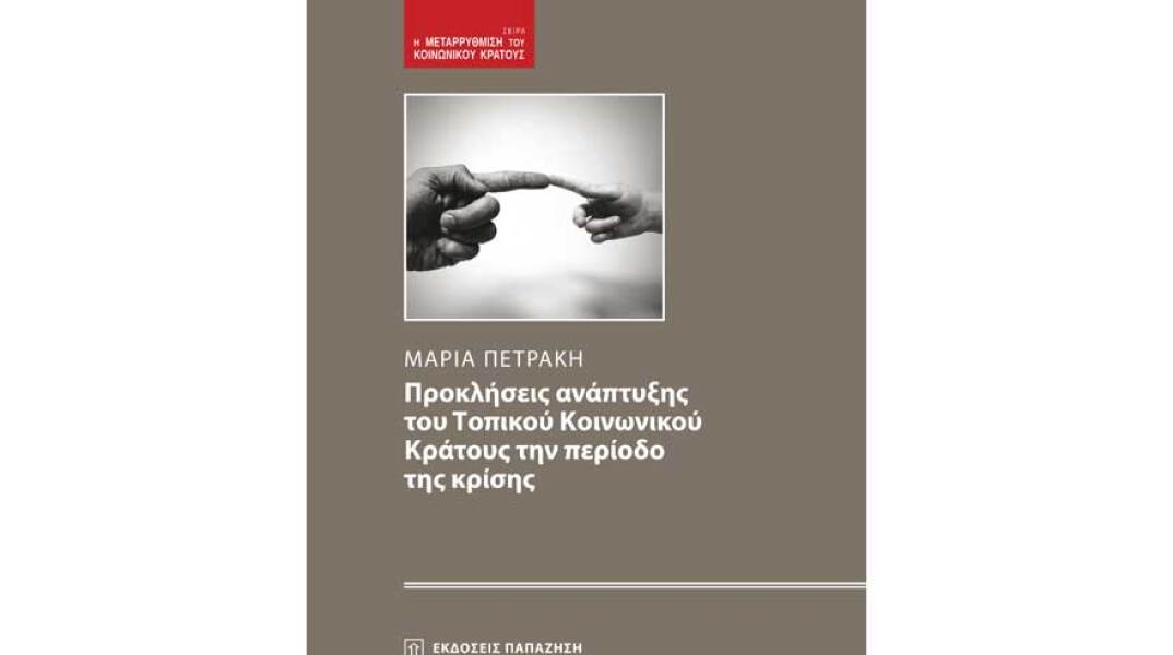 petraki_fcv_book_cover.jpg