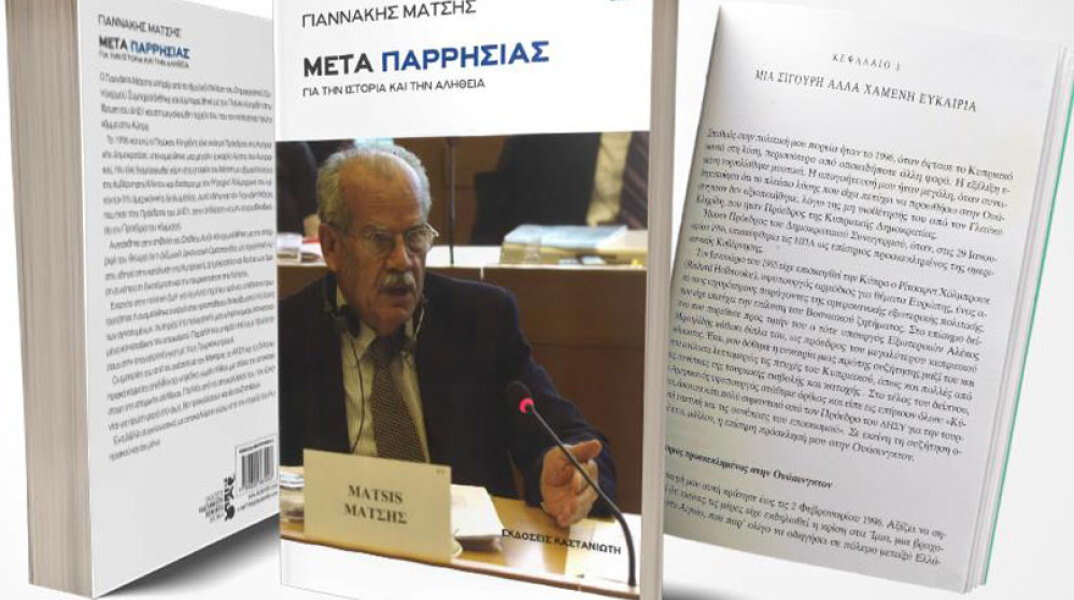 Γιαννάκης Μάτσης, Μετά παρρησίας - Για την Ιστορία και την Αλήθεια