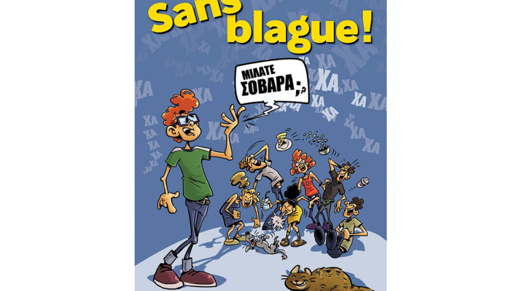 Χρυσούλα Κάππου, Sans blague