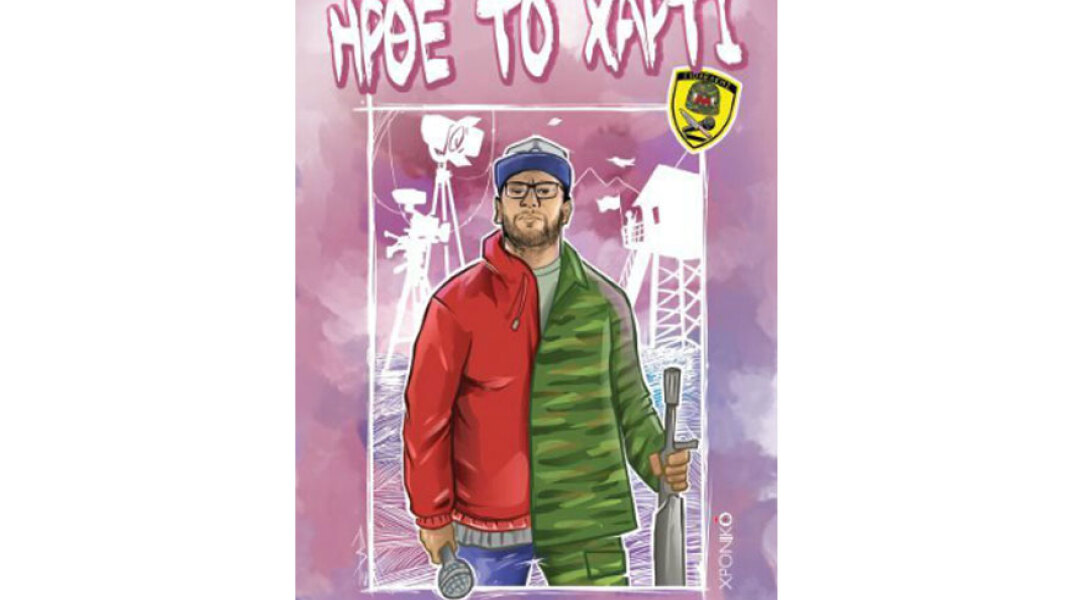 Κώστας Μαλιάτσης-Σάλας, Ήρθε Το Χαρτί