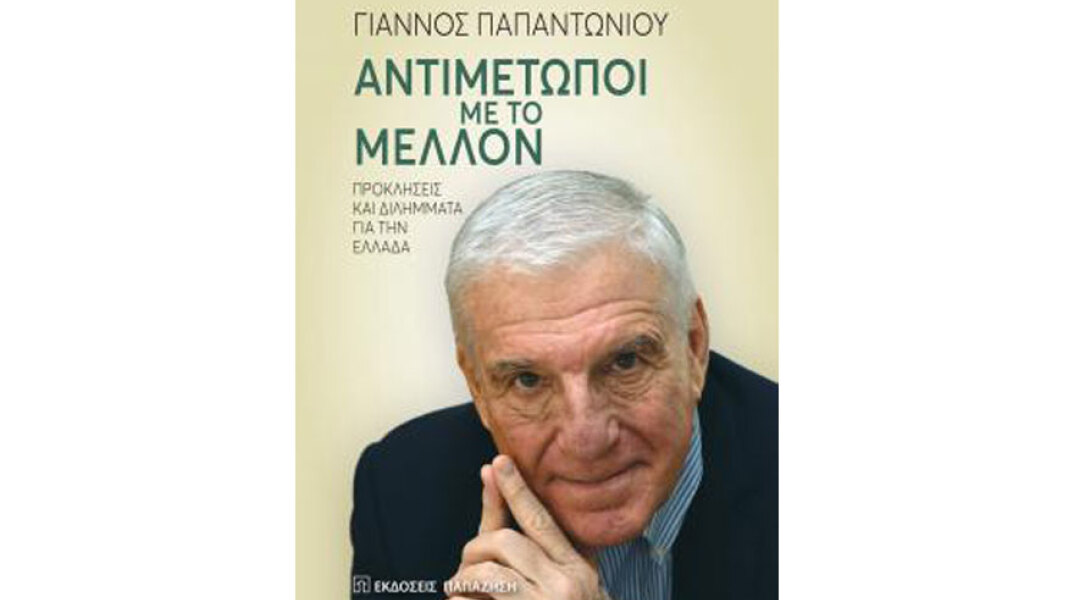 Γιάννου Παπαντωνίου, Αντιμέτωποι με το Μέλλον