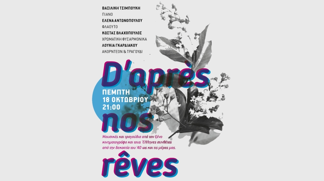 2018-10-18_d_apres_nos_reves.jpg