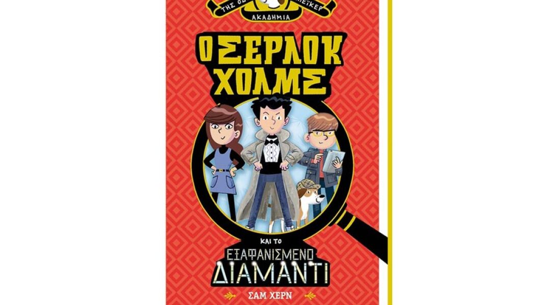 Σαμ Χερν, Ακαδημία της οδού Μπέϊκερ