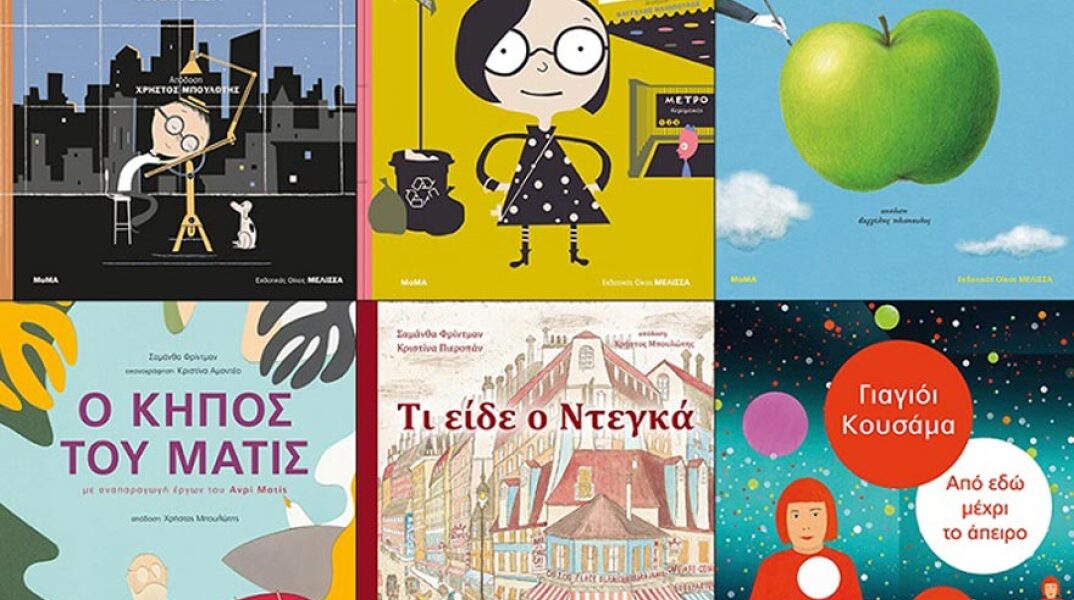 Το βιβλίο γέφυρα συνάντησης ανάμεσα στα παιδιά και τις τέχνες;