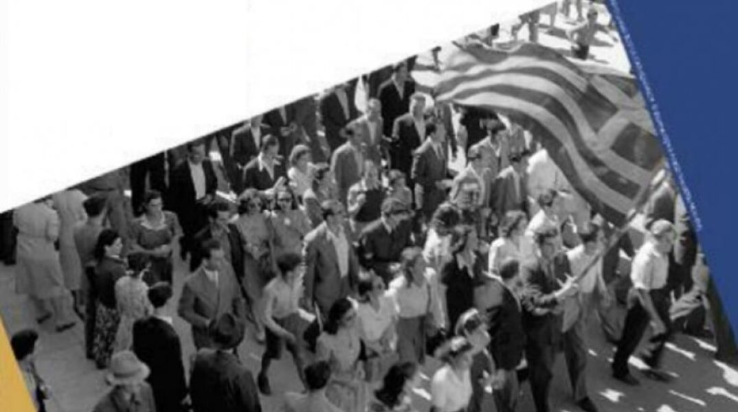 Η Αθήνα θυμάται