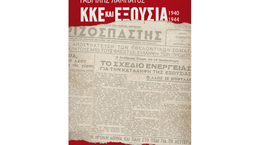 Γαβρίλης Λαμπάτος, ΚΚΕ και εξουσία 1940-1944