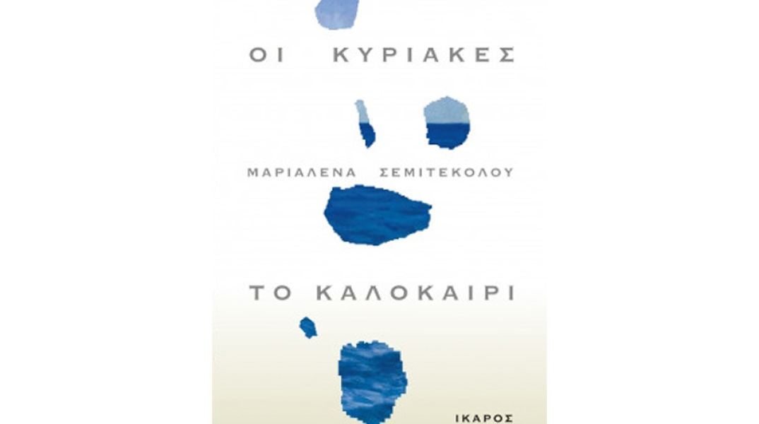 Μαριαλένα Σεμιτέκολου, Οι Κυριακές, το καλοκαίρι