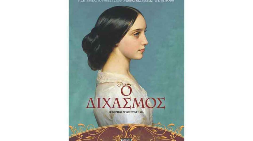 Φιλομήλα Λαπατά, Οι κόρες της Ελλάδας 2 - Ο Διχασμός